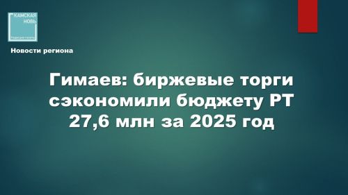 В Татарстане обсудили стратегические вопросы ценообразования в строительстве с применением цифровых платформ