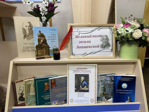 День рождения Гавриила Романовича Державина: в детской библиотеке оформлена выставка