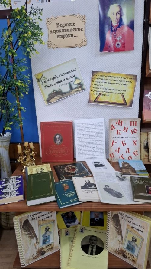 В Лаишевской библиотеке открылась книжная выставка «Великие державинские строки»