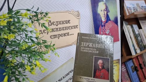 В Лаишевской библиотеке открылась книжная выставка «Великие державинские строки»