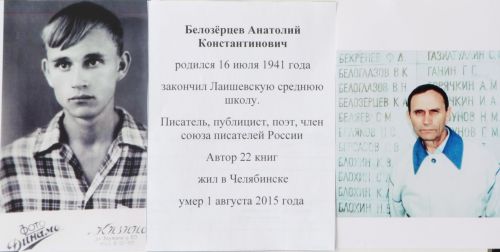Анатолий Белозерцев всегда помнил о Лаишеве