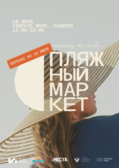 Пляжный маркет Лаишево: IV фестиваль на берегу Камы