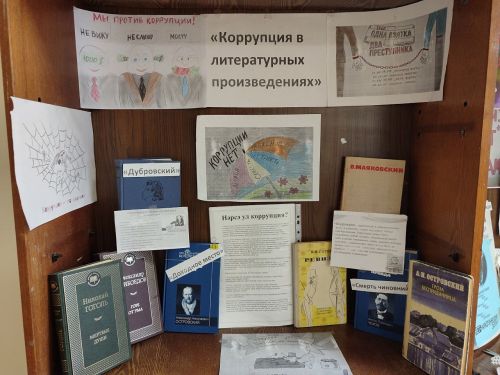 В Лаишевском районе открылась выставка «Коррупция в литературных произведениях»