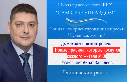 Дымоходы в вашем многоквартирном доме будут обследовать трижды в год. Что важно знать?