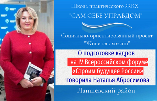 Тему подготовки кадров рассмотрели на IV Всероссийском форуме