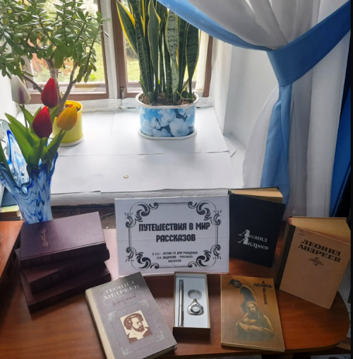 Лаишевская библиотека подготовила выставку к 155-летию со дня рождения Леонида Андреева