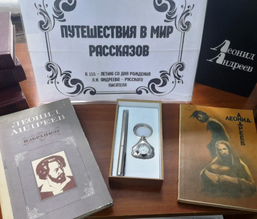 Лаишевская библиотека подготовила выставку к 155-летию со дня рождения Леонида Андреева