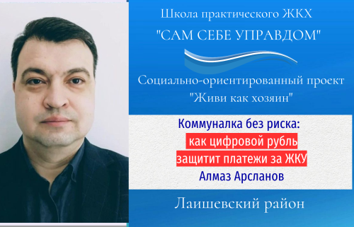 Цифровой рубль и коммунальные услуги