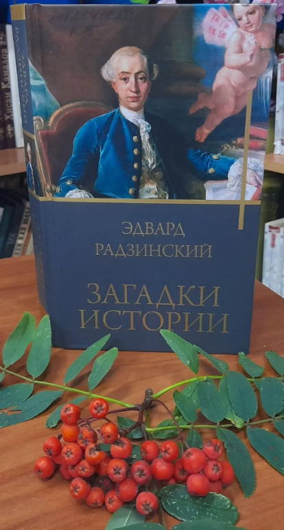 Книжную выставку в Лаишеве посвятили юбилею Эдварда Радзинского