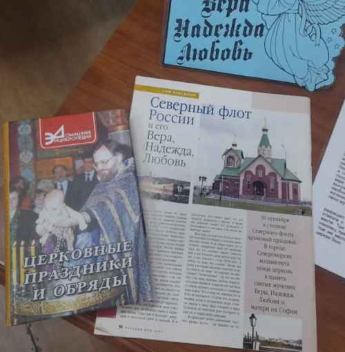 Православная выставка в Центральной библиотеке