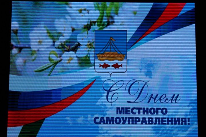 День органов местного самоуправления