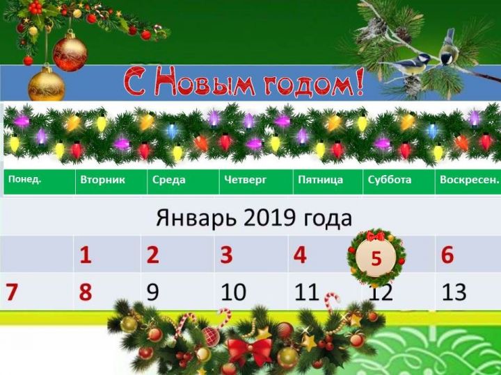 Знаменательные события 2019 года