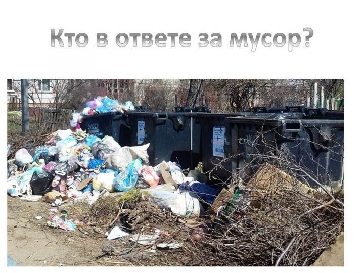 В России меняют правила расчета тарифа коммунальной услуги за вывоз мусора
