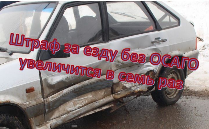 Сел за руль авто без ОСАГО – заплатишь около пяти тысяч рублей