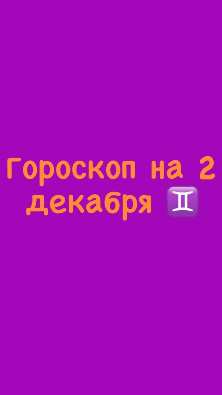 Гороскоп для читателей Камской нови