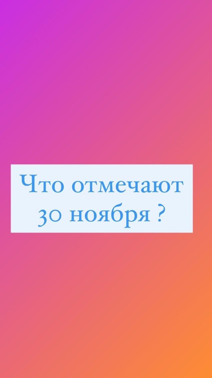 Что отмечают сегодня в Татарстане?