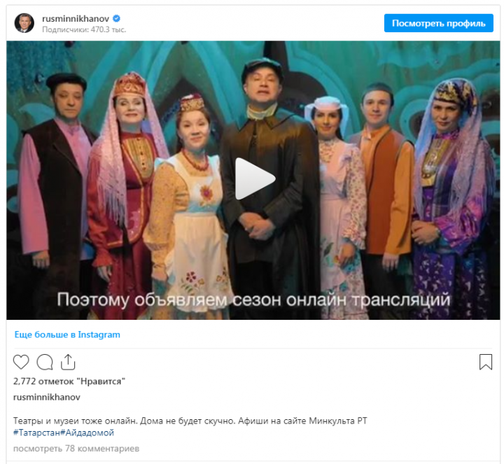 Досуг самоизолированных скрасят онлайн-проекты театров и музеев Татарстана