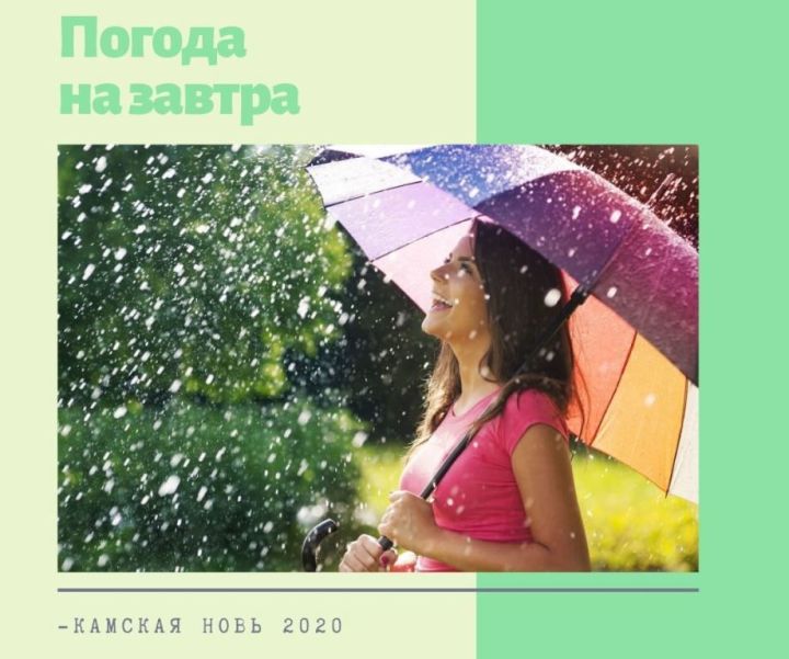 В Лаишевском районе 6 июня 2020 года местами сильный дождь