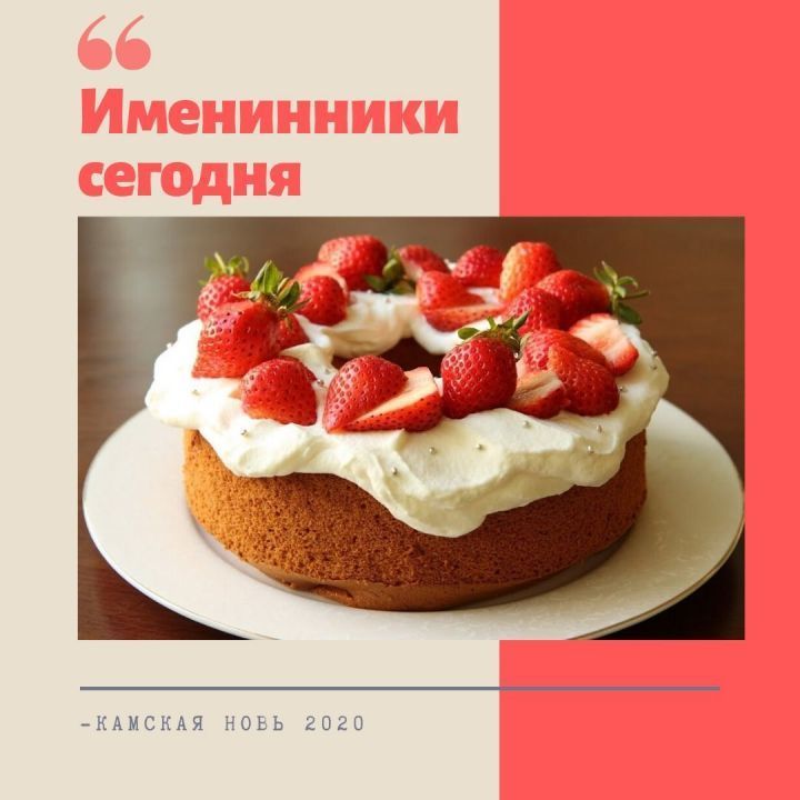 Именинники 18 июля