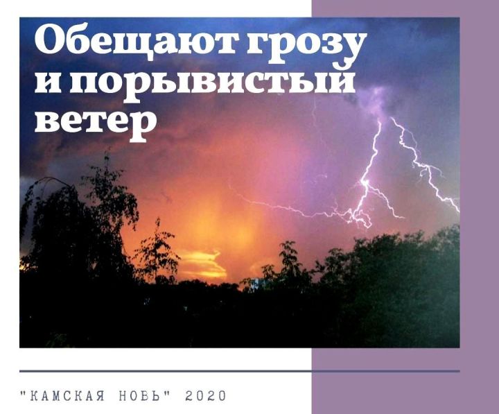 МЧС по РТ предупреждает об ухудшении погоды