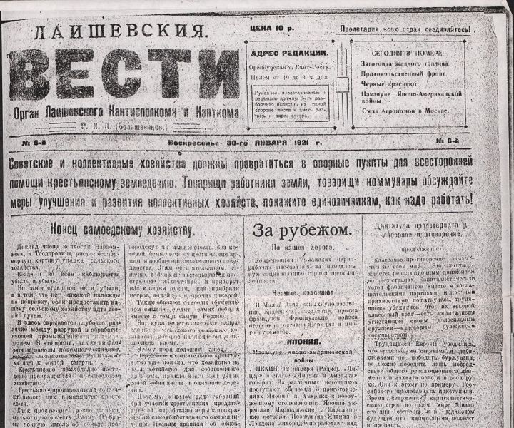 О чем писала газета Лаишевского района 99 лет назад