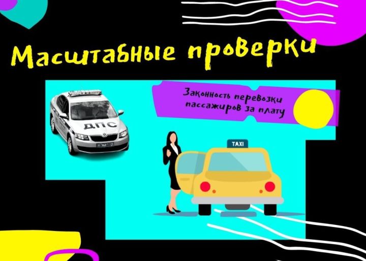 В Татарстане проверят законность перевозки пассажиров с взиманием платы