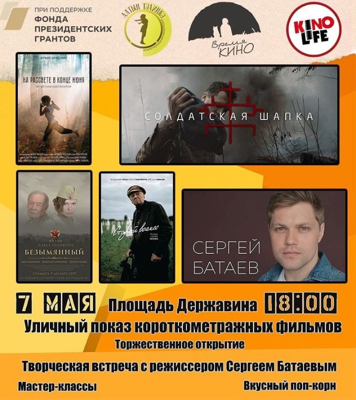 Московский режиссер приедет 7 мая в Лаишево на уличный показ короткометражных фильмов