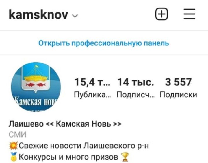 У «Инстаграма» «Камской нови» уже 14 тысяч подписчиков