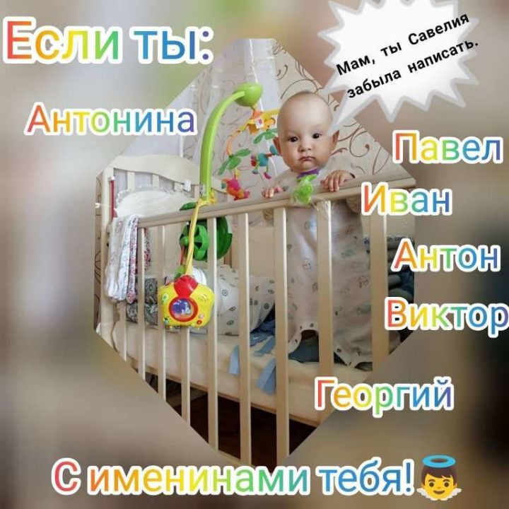 Именины сегодня отмечают