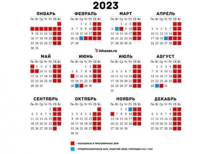 Утвержден рабочий календарь на 2023 год