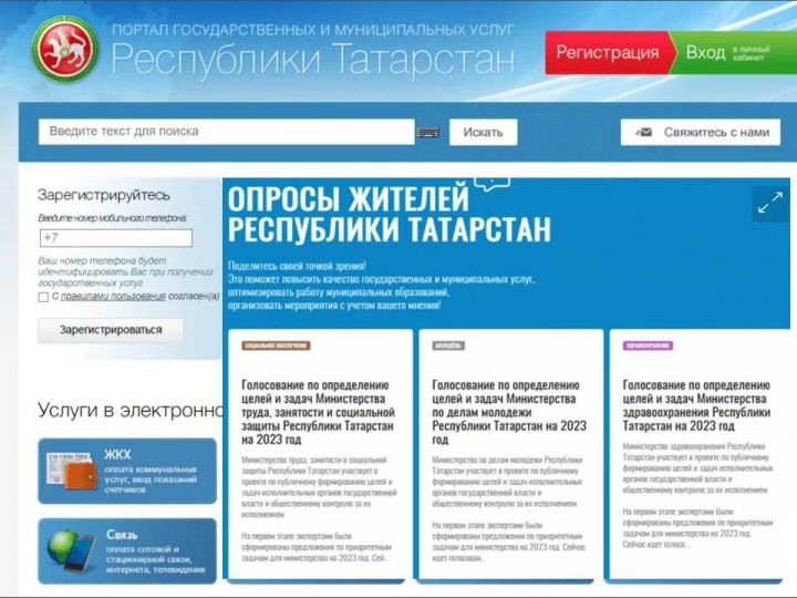 Татарстанцы определили приоритетные направления работы министерств на 2023 год