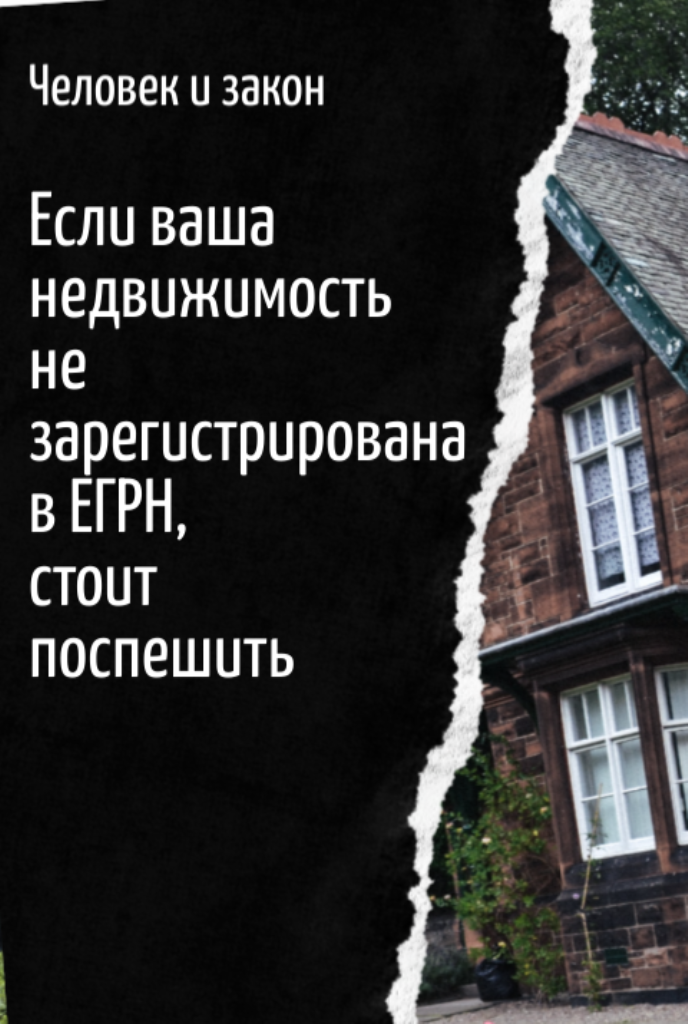 Если правообладатель недвижимости не найден, то этот объект может перейти в собственность муниципалитета