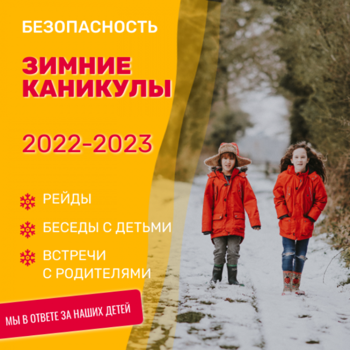 В Лаишевском районе пройдет профилактическое мероприятие «Зимние каникулы»