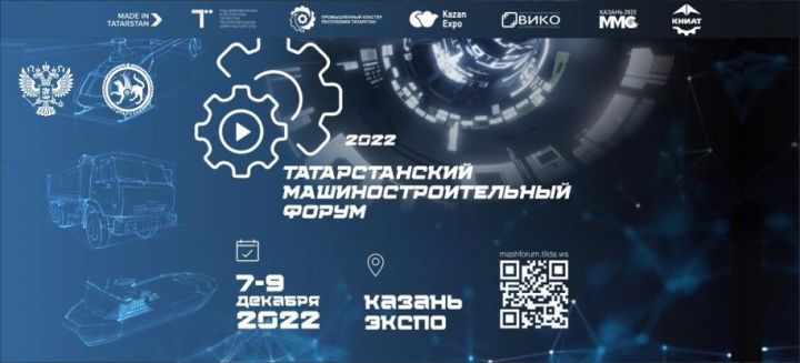 В Лаишевском районе состоится «Татарстанский Машиностроительный форум»