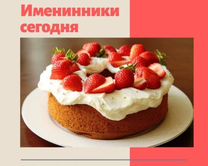 Именинники 17 апреля