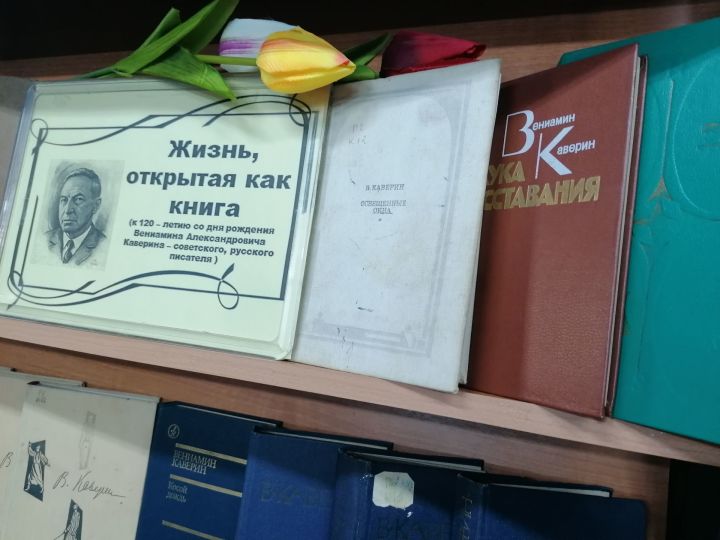 Новая книжная выставка к 120-летию Каверина открылась в библиотеке