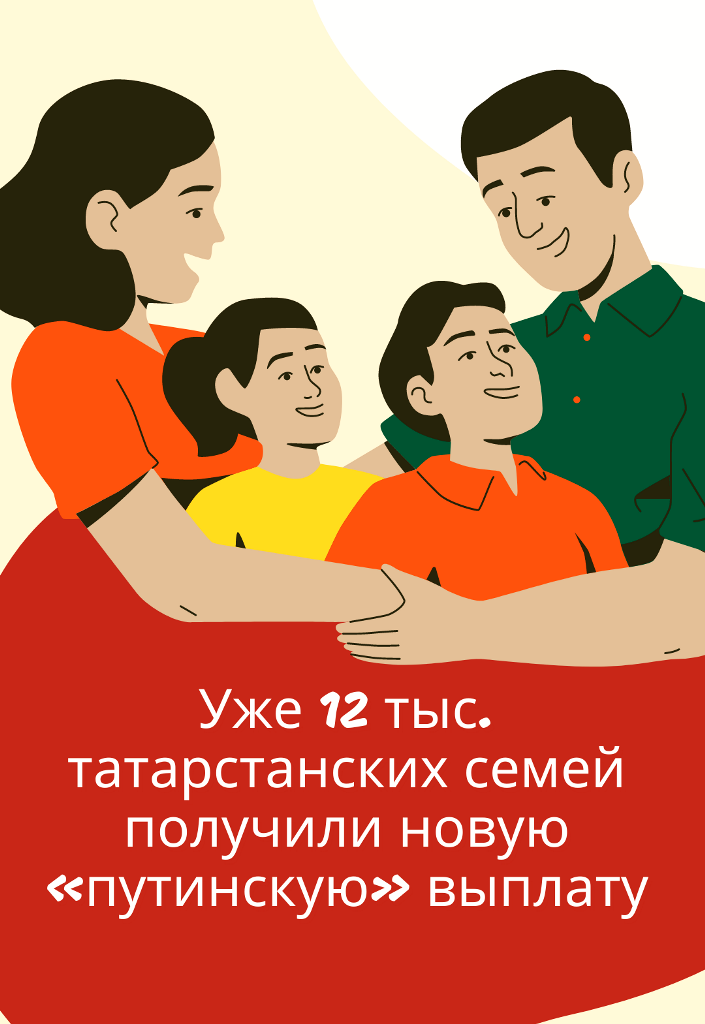 Более 12 тыс. семей Татарстана уже получили новую выплату на детей в возрасте от восьми до 17 лет