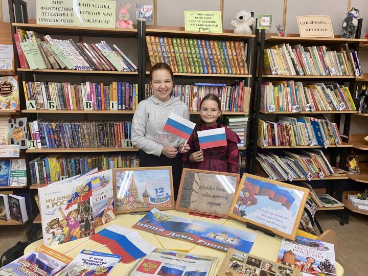 Юных читателей лаишевской детской библиотеки познакомили с историей возникновения Дня России
