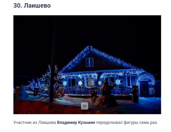 Жители Лаишевского района, от вас зависит победа Владимира Кузьмина в республиканском конкурсе снежных фигур