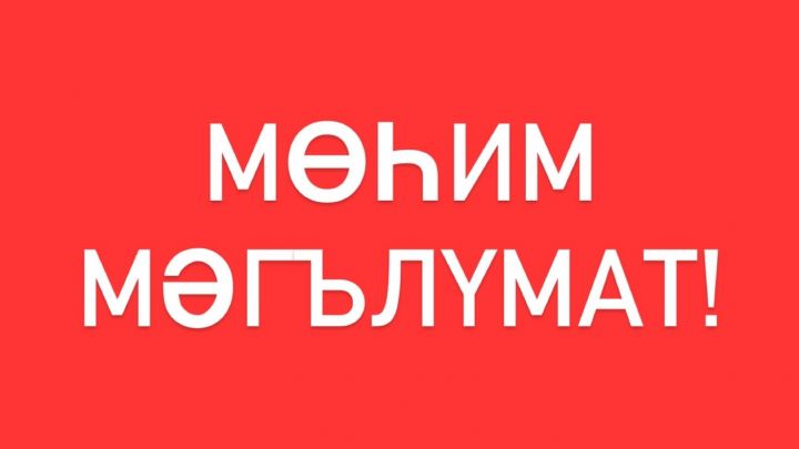 Газ хезмәте хезмәткәрләреннән куркыныч шалтыратулар шартлауга китерергә мөмкин