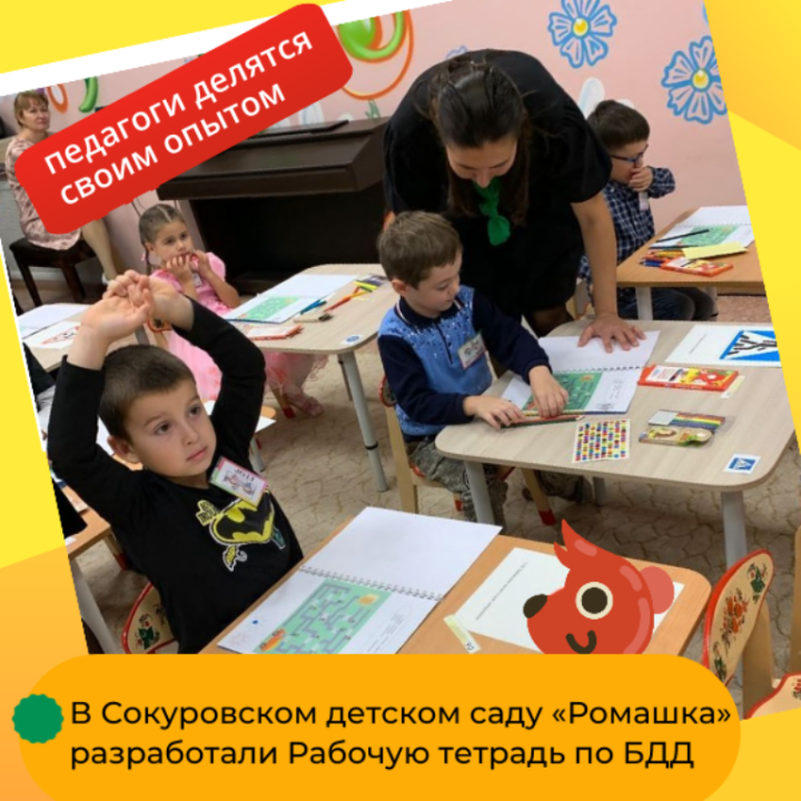 В Сокуровском детском саду внедряют в практику Рабочую тетрадь по БДД