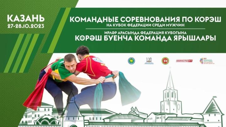 Лаишевские борцы победили в командных соревнованиях по корэш на Кубок Федерации среди мужчин