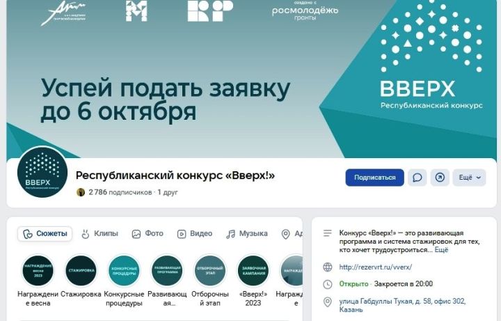 Спеши подать заявку на участие в молодежном конкурсе «Вверх!»