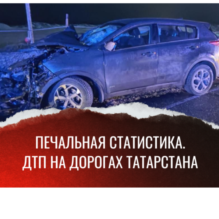 Госавтоинспекция Татарстана приводит горькую статистику дорожных войн