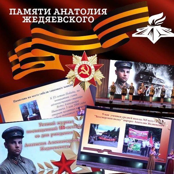 В Краснодарском крае отметили 100-летие со дня рождения нашего земляка-героя Анатолия Жедяевского