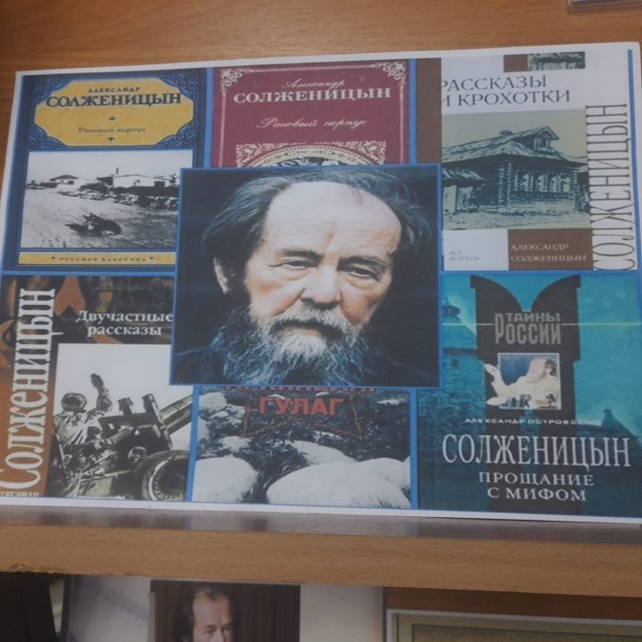 В юбилей Александра Солженицына лаишевцев знакомят с его произведениями