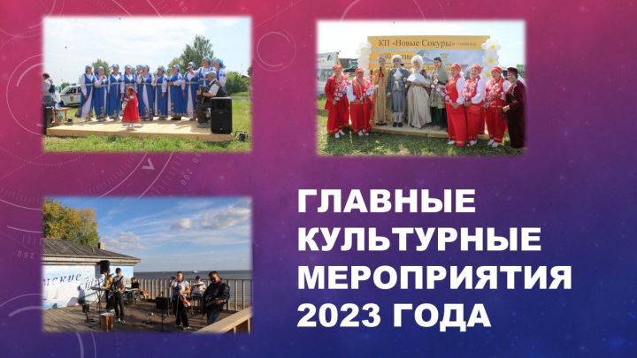 Вспоминаем главные культурные события Лаишевского района в 2023 году