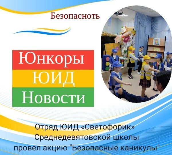 Юидовцы из Ср. Девятово организовали флешмоб «Засветись»