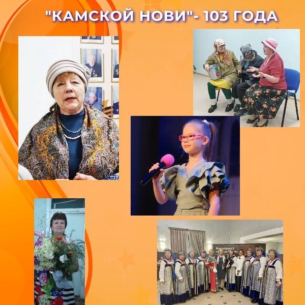 Пусть процветает газета моя! «Камскою новью» зовется она