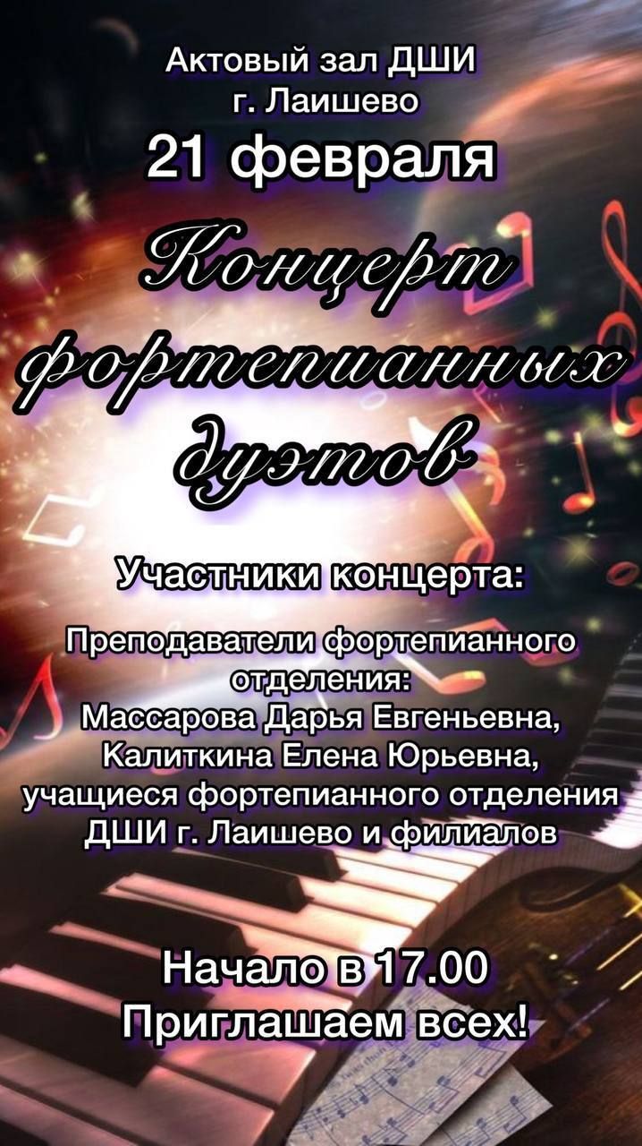 Концерт фортепианных дуэтов